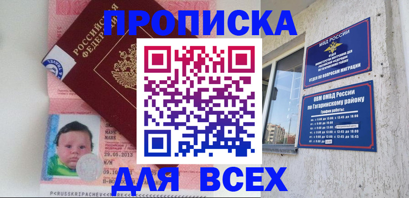 временная регистрация недорого в Красноярске