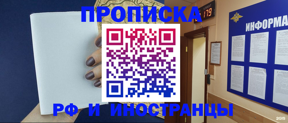 временная регистрация законно в Красноярске