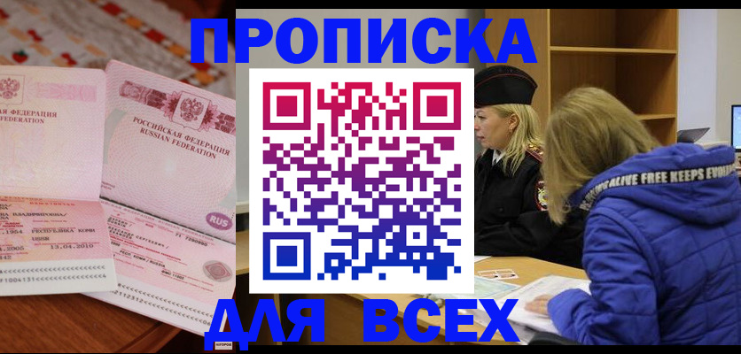 регистрация в Красноярске