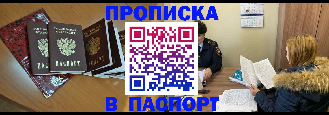 временная регистрация адрес в Красноярске